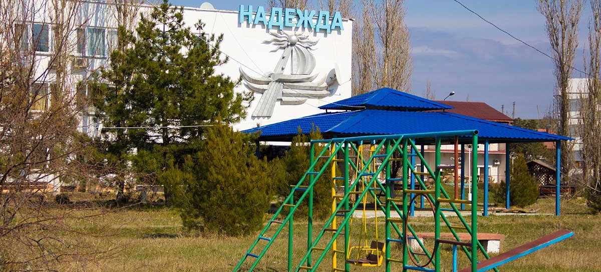Акция Полный Пансион — база отдыха Надежда