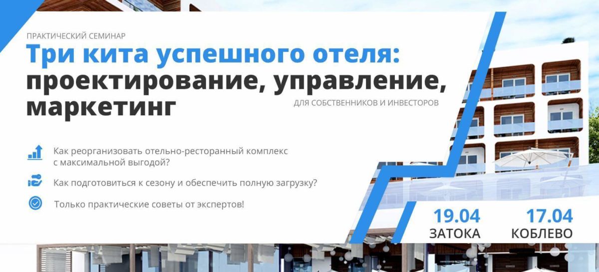 Как не профукать туристический сезон?!