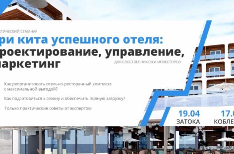 Как не профукать туристический сезон?!