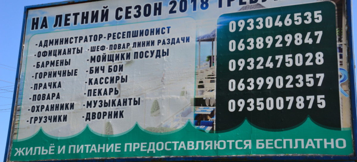 Инфо+. На летний сезон 2018 на работу требуются: 15 вакансий