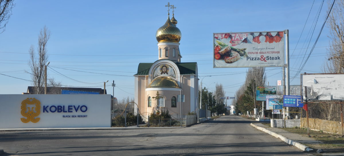 Фото Коблево море март 2019