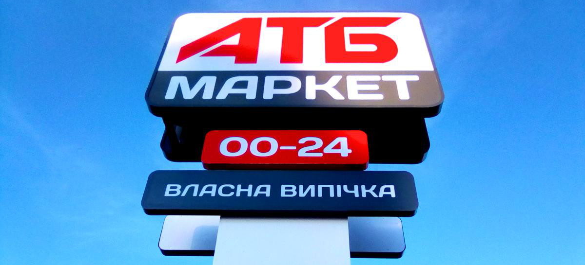 Супермаркет АТБ в Коблево. Скоро открытие. Плюсы и минусы