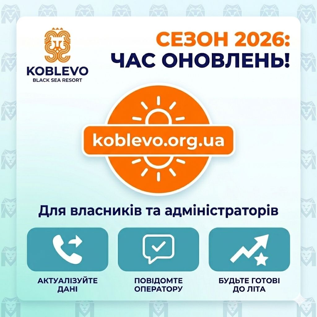 Бизнес в Коблево
