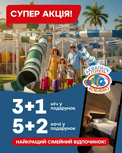 Аквапарк Коблево 2026