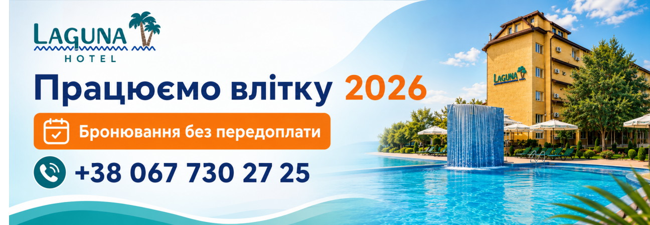 Оновіть або розмістіть інформацію про свій об’єкт на сайті Коблево Орг Юей — літо 2026