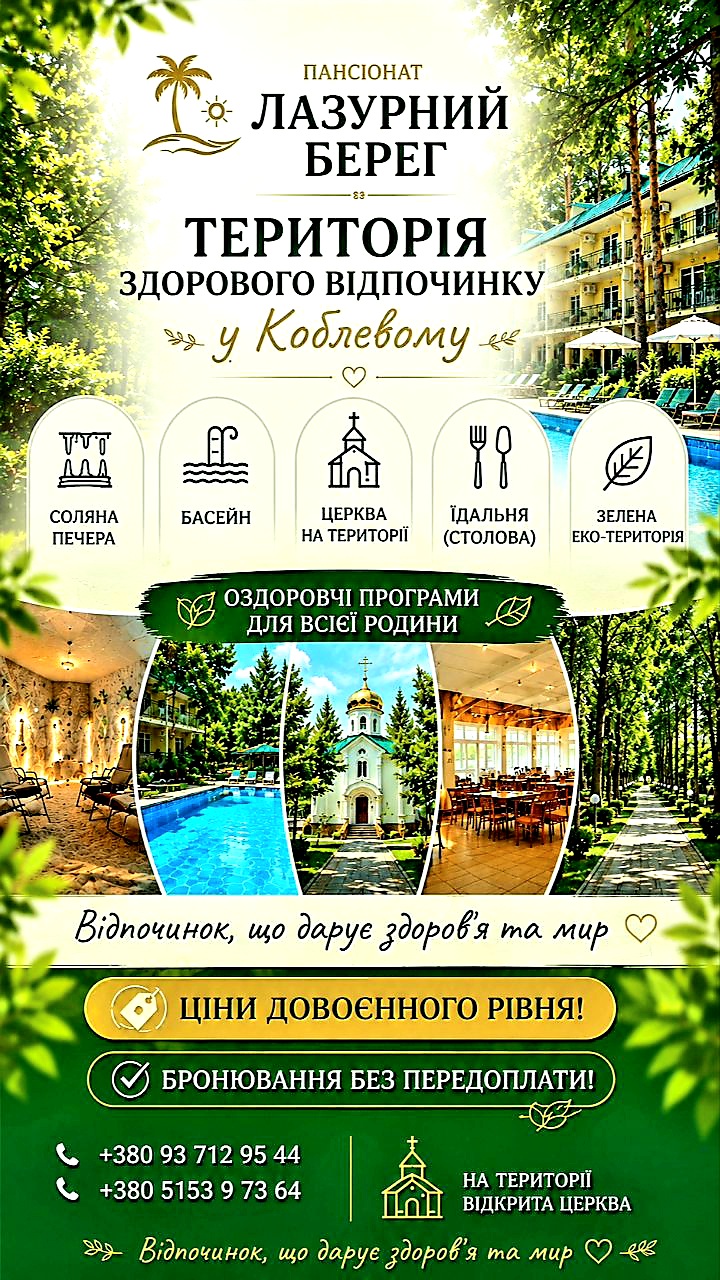 Лазурный Берег Коблево