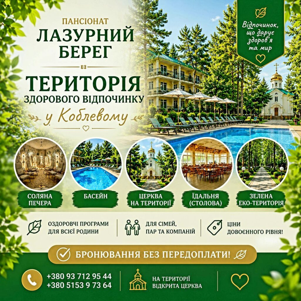 Отдых в Коблево 